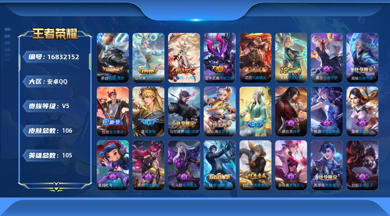 王者荣耀账号安卓QQ2.18号后可换绑【精品号手慢无】回归号，上分必备！！！106皮v5，1典藏3传说。鸣剑·曳影、愿照