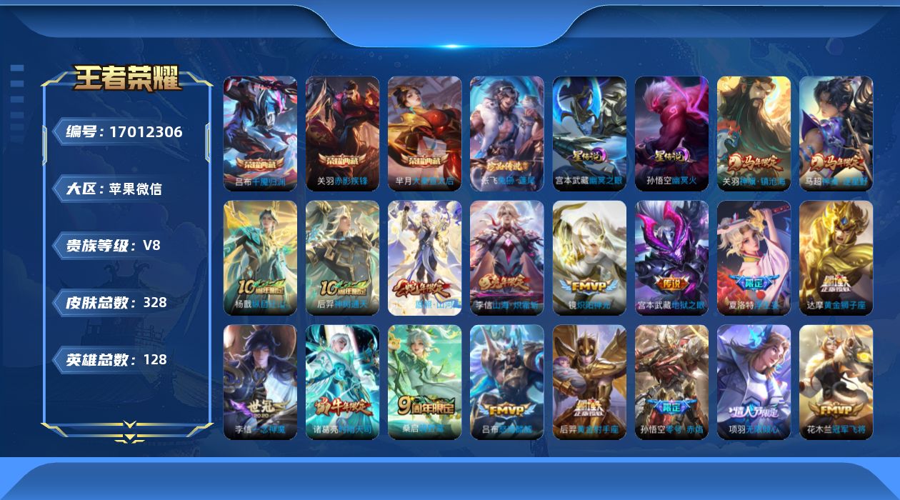 王者荣耀账号苹果VX128英雄-328皮肤-【对抗路75段】-V8-3典藏1无双1珍品传说22传说 万战小国服狂铁 万战