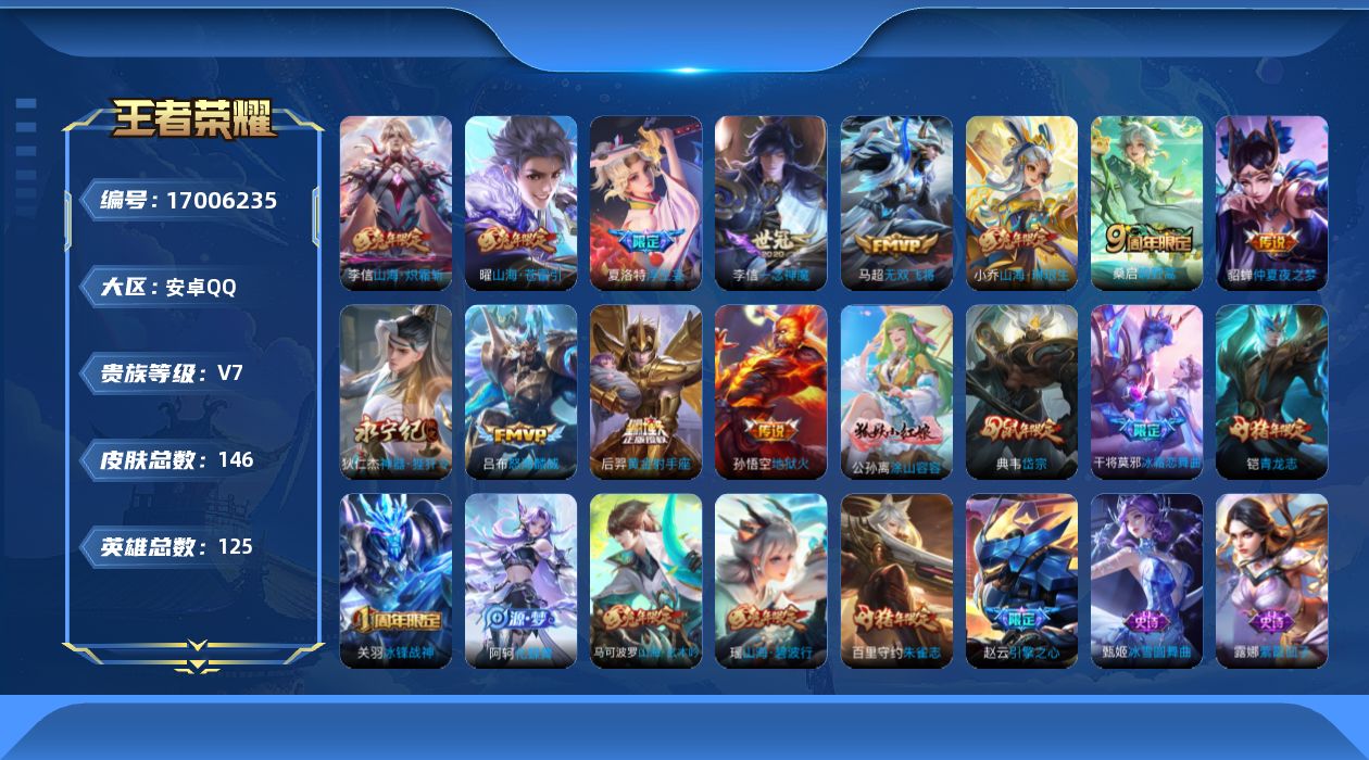 WZQM4174100王者荣耀账号详情图17 WZQM4174100王者荣耀账号详情图17