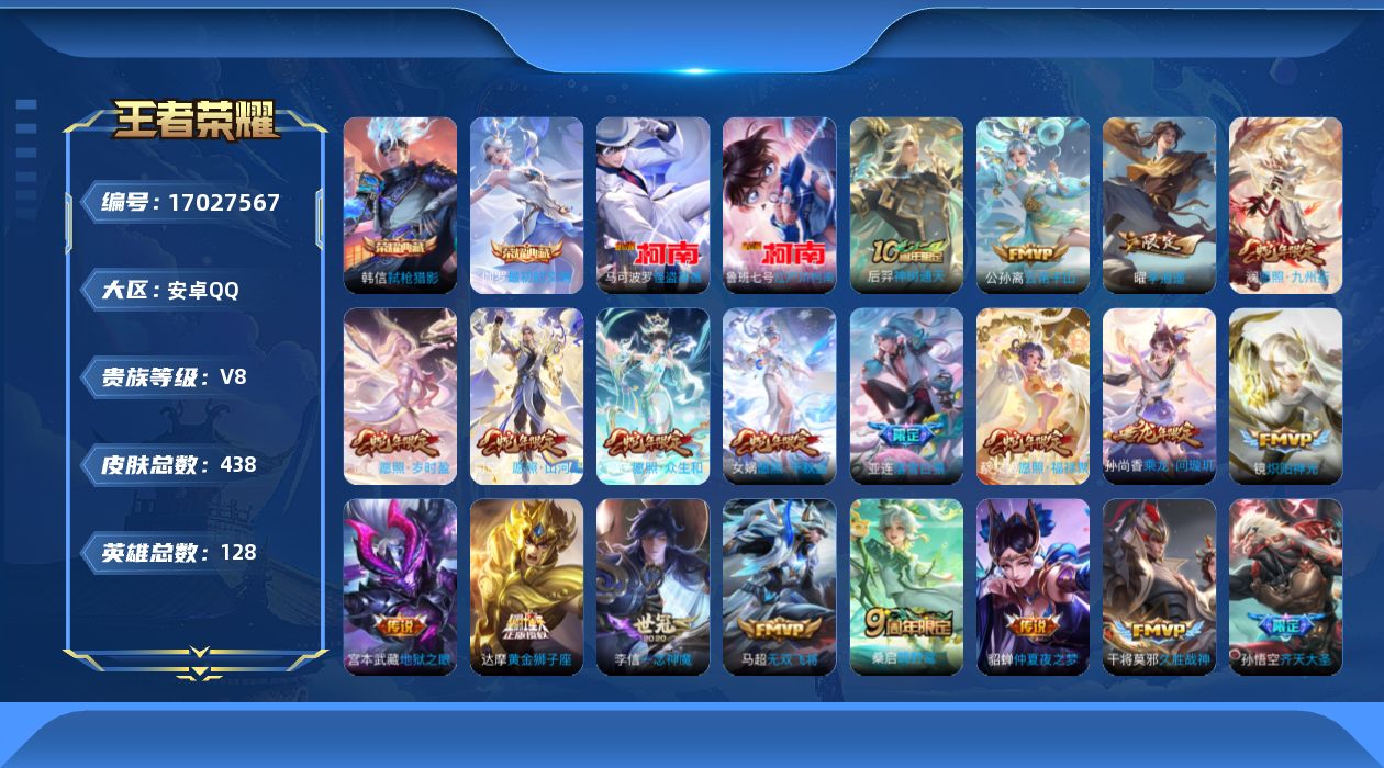 WZQM4174563王者荣耀账号详情图20 WZQM4174563王者荣耀账号详情图20