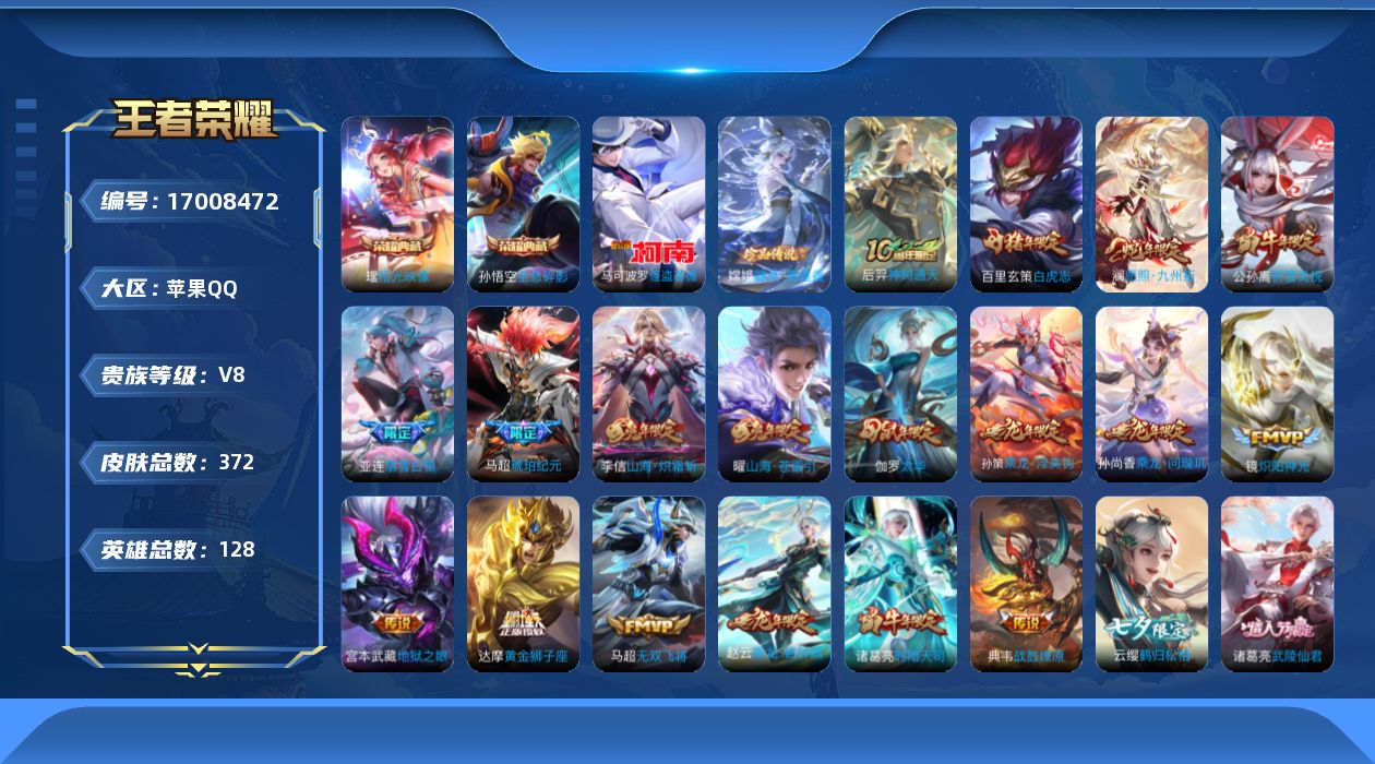 WZQM4174174王者荣耀账号详情图22