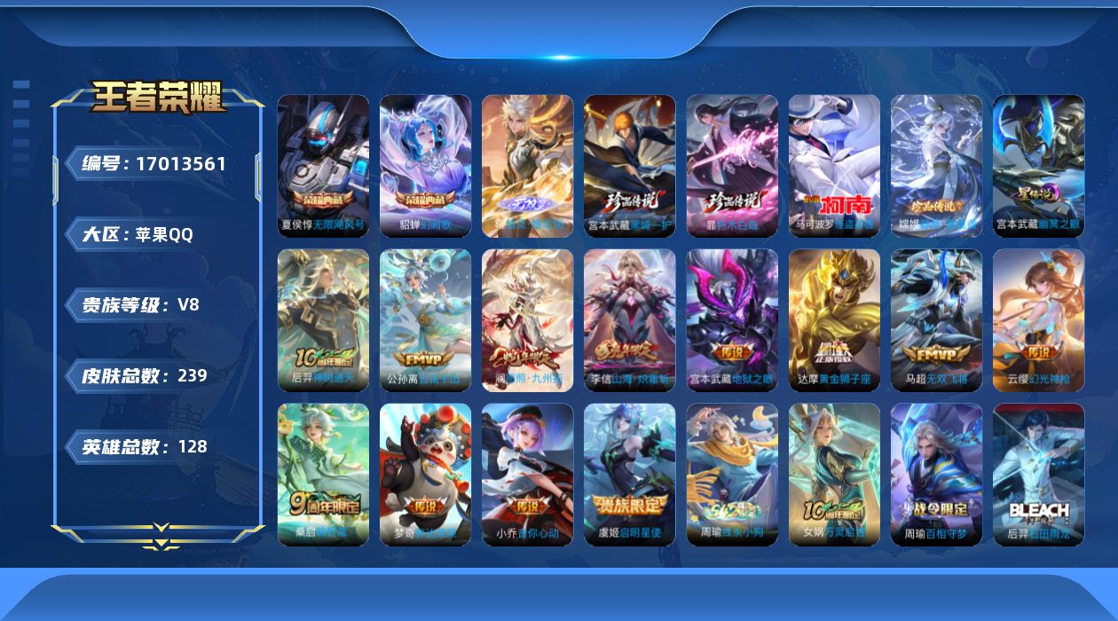 王者荣耀账号苹果QQ128英雄-239皮肤-128英雄-239皮肤--V8-2典藏1无双4珍品传说12传说 金标 猪八戒