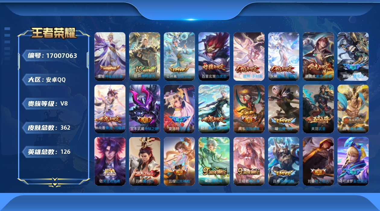 WZQM4174144王者荣耀账号详情图17 WZQM4174144王者荣耀账号详情图17