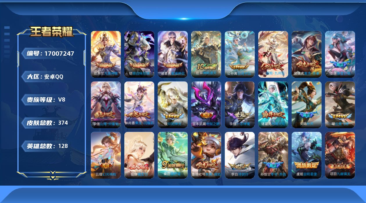 WZQM4174148王者荣耀账号详情图18 WZQM4174148王者荣耀账号详情图18