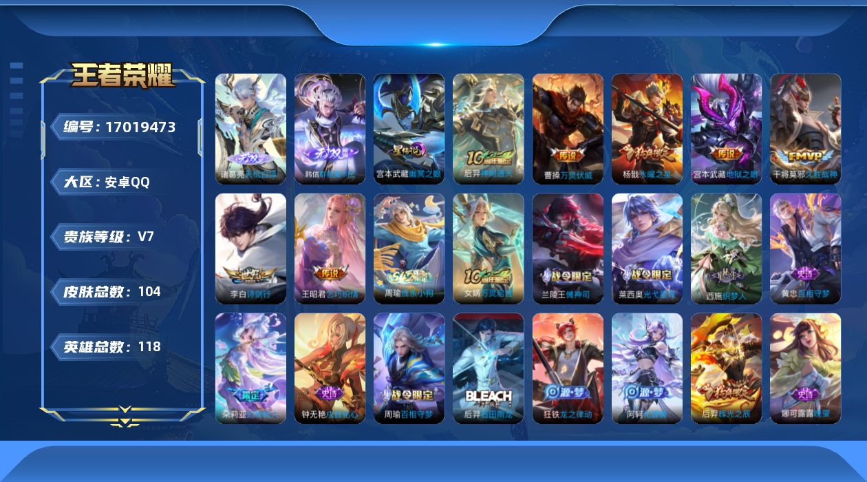 王者荣耀账号安卓QQ118英雄-104皮肤-118英雄-104皮肤--V7-2无双7传说 1星传说 幽冥之眼【无双】 天