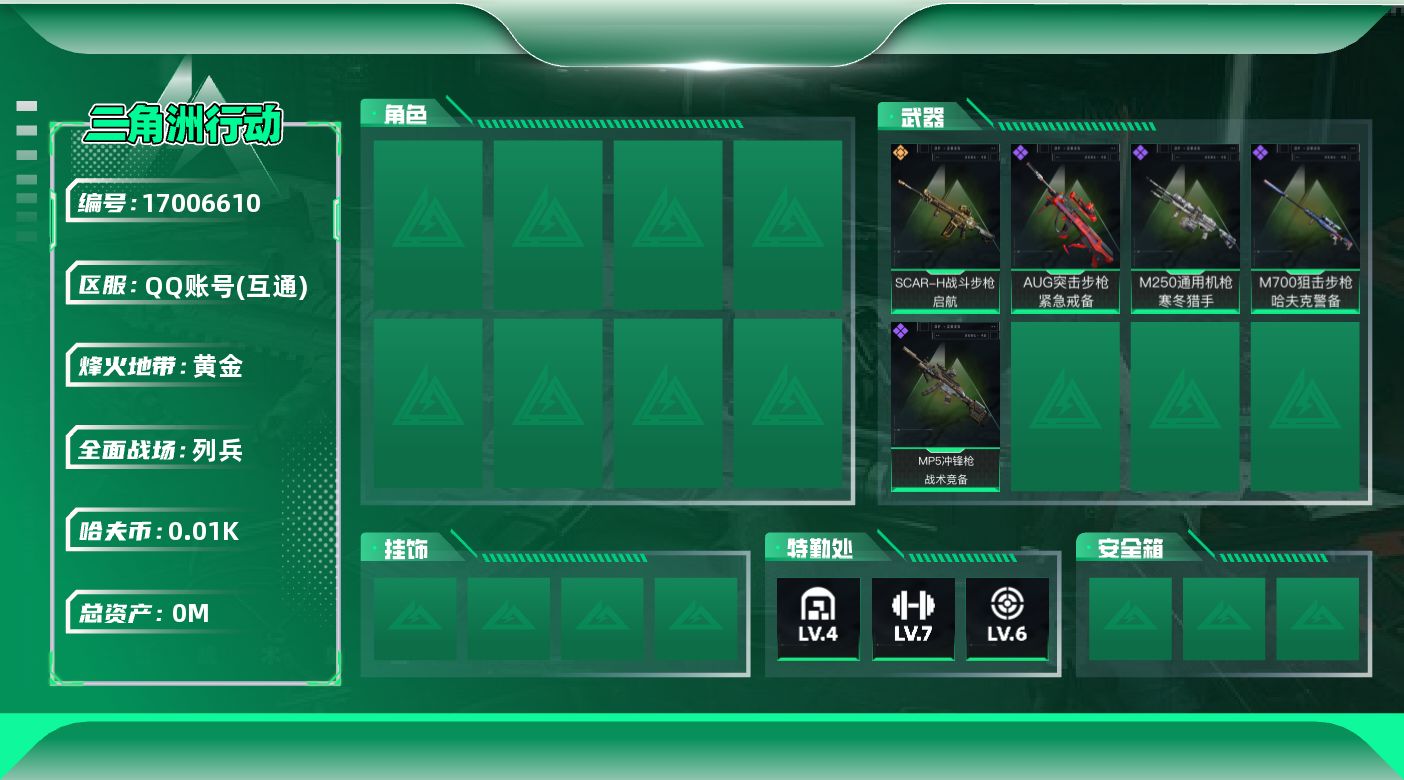 三角洲行动账号QQ总资产:59.9M  1传说枪械 哈夫币:10.264K  不可修改实名 
【烽火地带段位】黄金
【