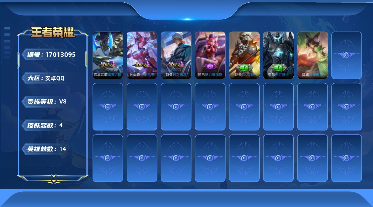 王者荣耀账号安卓QQ14英雄-4皮肤-127英雄-310皮肤--V8-1典藏1无双1珍品传说23传说 对抗路46段 打野