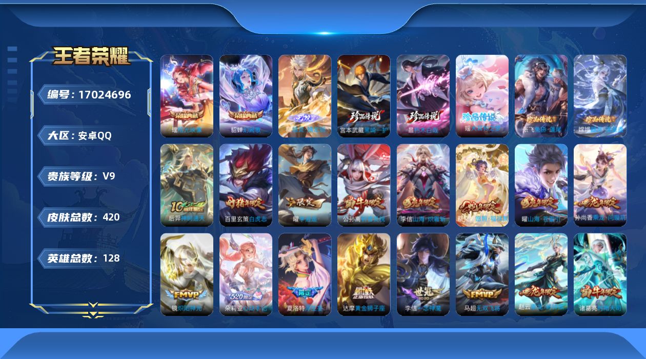 WZQM4174516王者荣耀账号详情图26