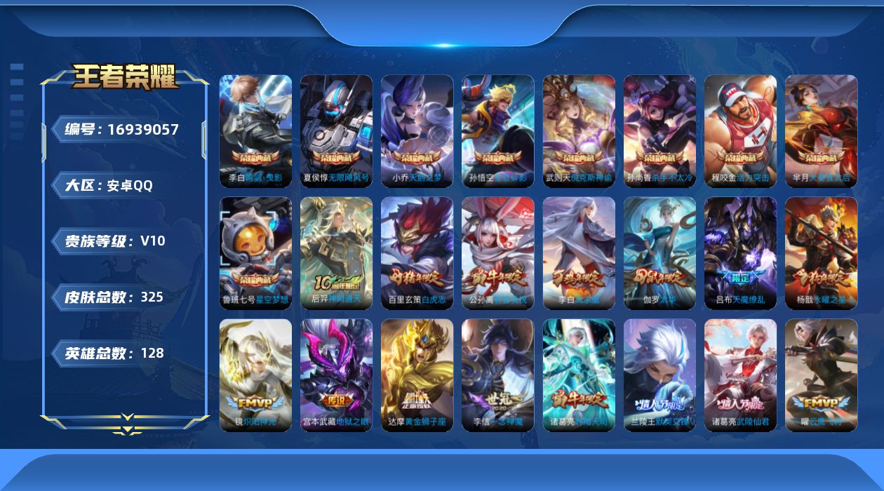 王者荣耀账号安卓QQ26年2月21日可换绑【精品号手慢无】贵10性价比号，65级收藏家，637星币，20+鲜花，3星传说