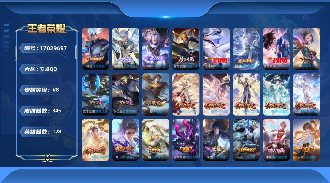 王者荣耀账号安卓QQ128英雄-345皮肤-128英雄-345皮肤--V8-1典藏2无双4珍品传说20传说 打野57段 