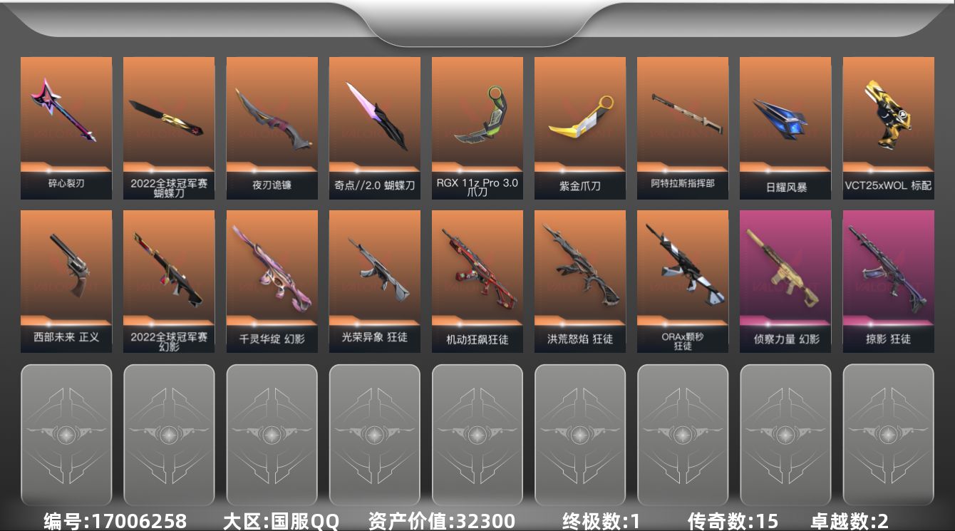 无畏契约账号QQ15橙皮 1金皮 2紫皮 55皮肤 27英雄 98卡面 810已用源晶 青铜段位 
【亮点皮肤】幻影