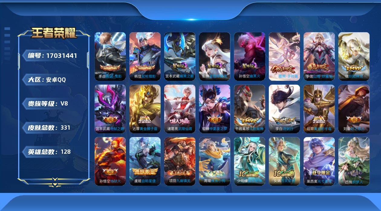 王者荣耀账号安卓QQ128英雄-331皮肤-128英雄-331皮肤-V8-2典藏13传说 发育路34段 万战金标娜可露露