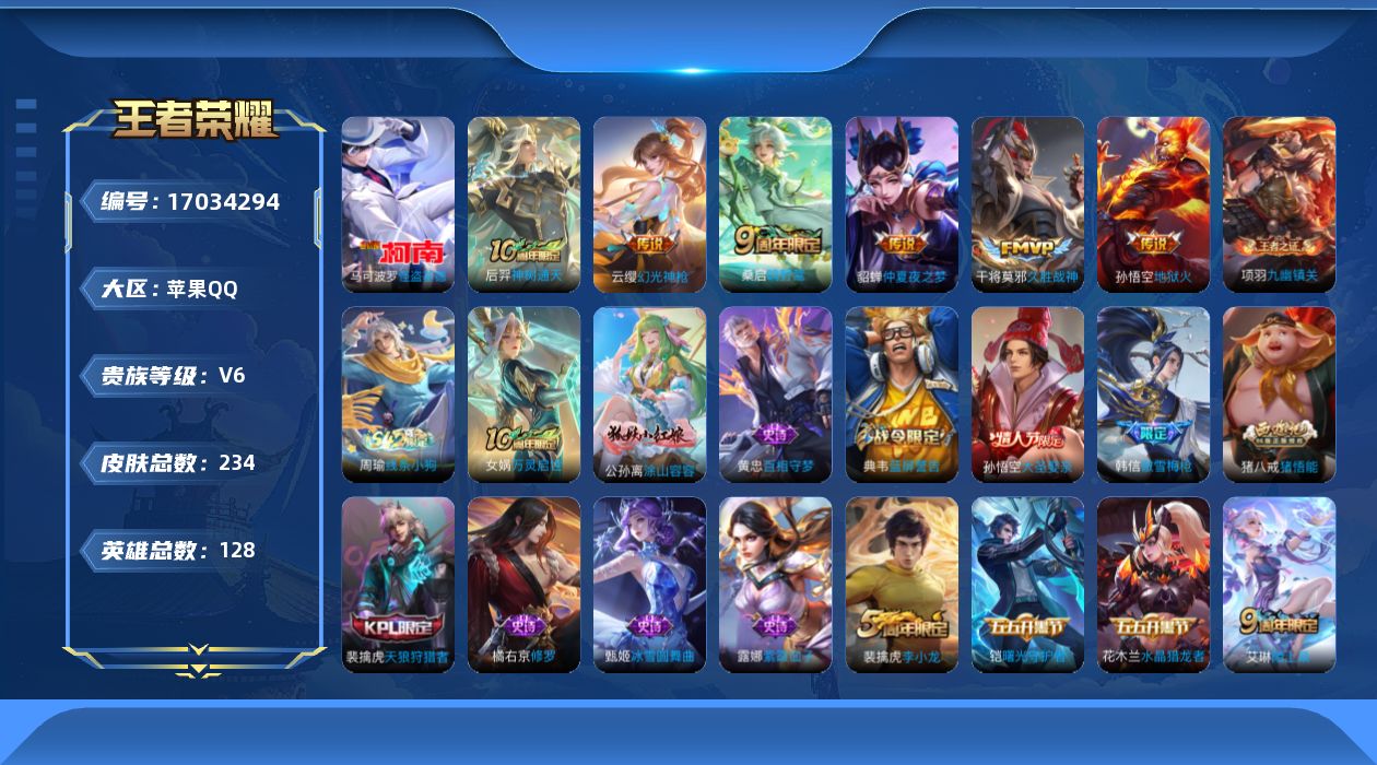 WZQM4174968王者荣耀账号详情图15