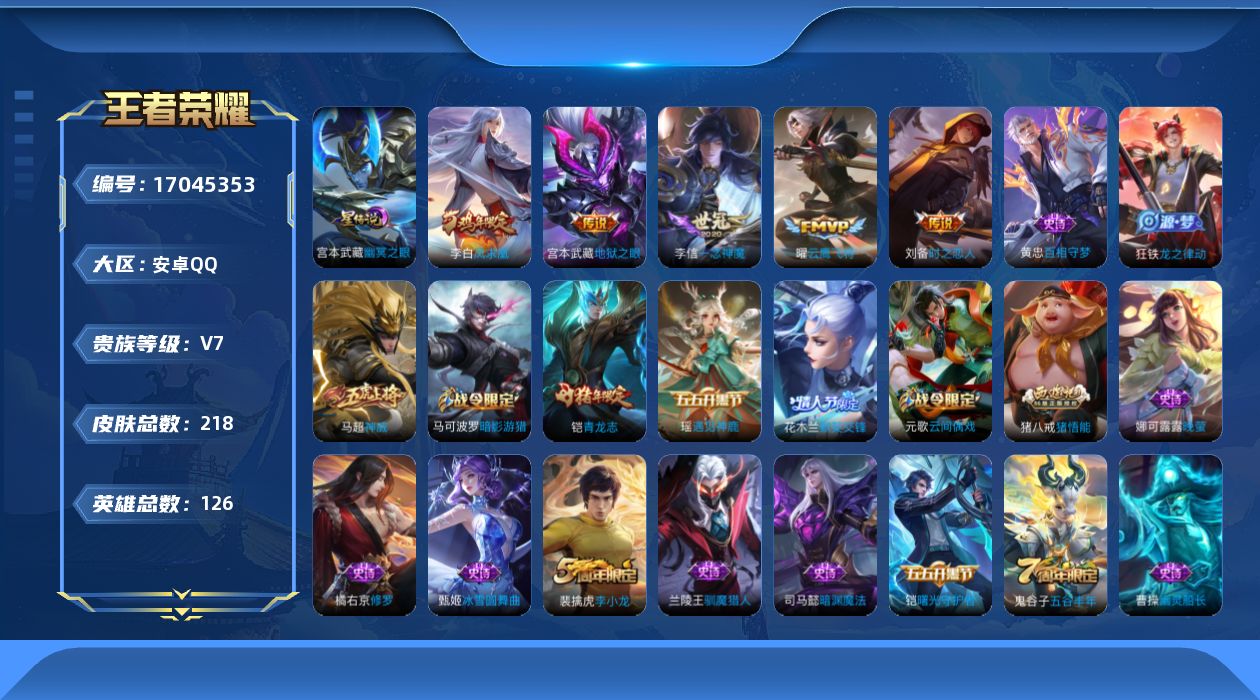 WZQM4176239王者荣耀账号详情图16