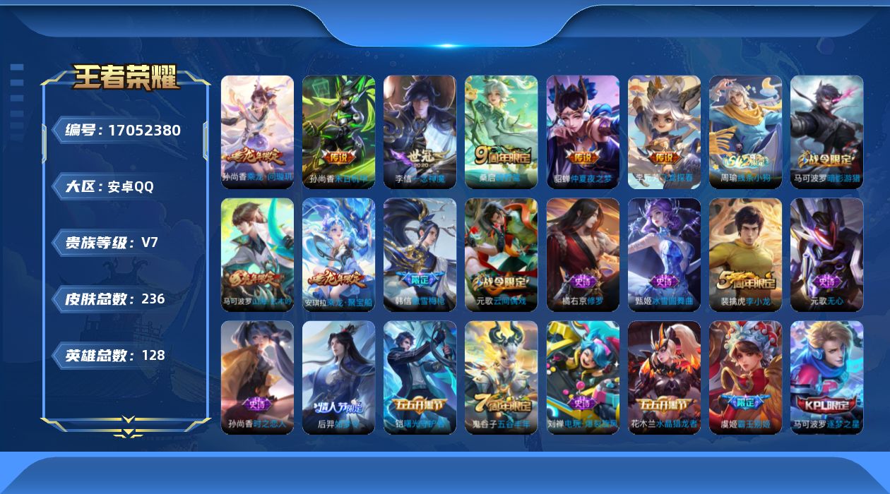WZQM4177004王者荣耀账号详情图14