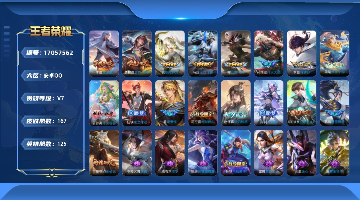 王者荣耀账号安卓QQ0B2K4L"打野号传说7优质限定11
qq钱包已注销 信用分合格 
传说限定：凤求凰,齐天大圣