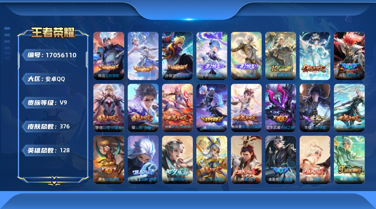 王者荣耀账号安卓QQ0B1N1C"375皮肤无双2水晶3传说41优质限定37
qq钱包已注销 信用分合格 
李信全皮