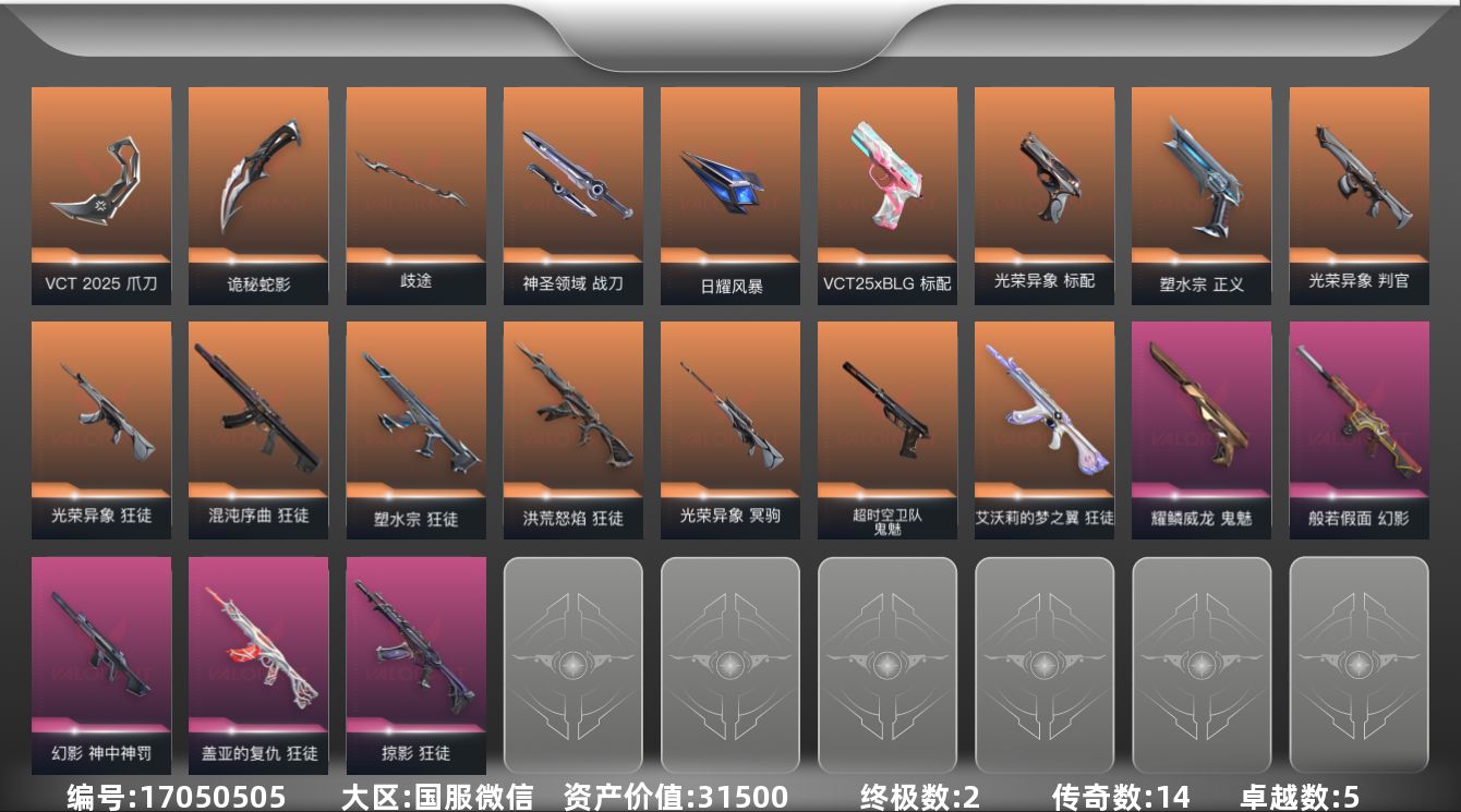 无畏契约账号微信2金皮 5紫皮 58皮肤 28英雄 85卡面 845已用源晶 青铜段位