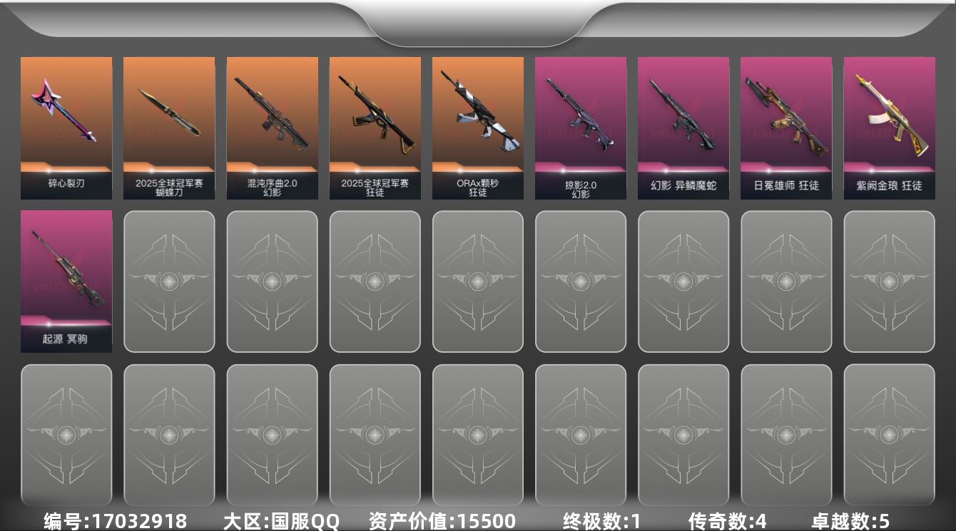 无畏契约账号QQ[17032918]4橙皮 1金皮 5紫皮 22皮肤 20英雄 36卡面 350已用源晶 白银段位 