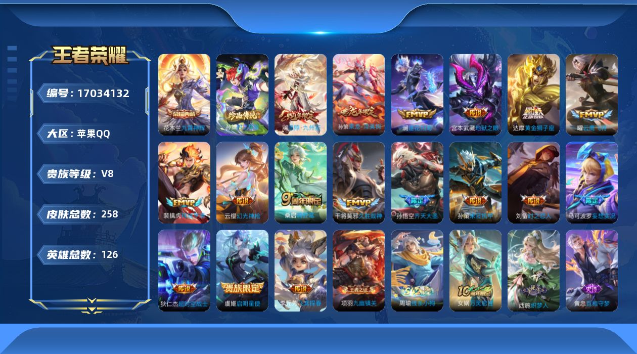 WZQM4174940王者荣耀账号详情图18