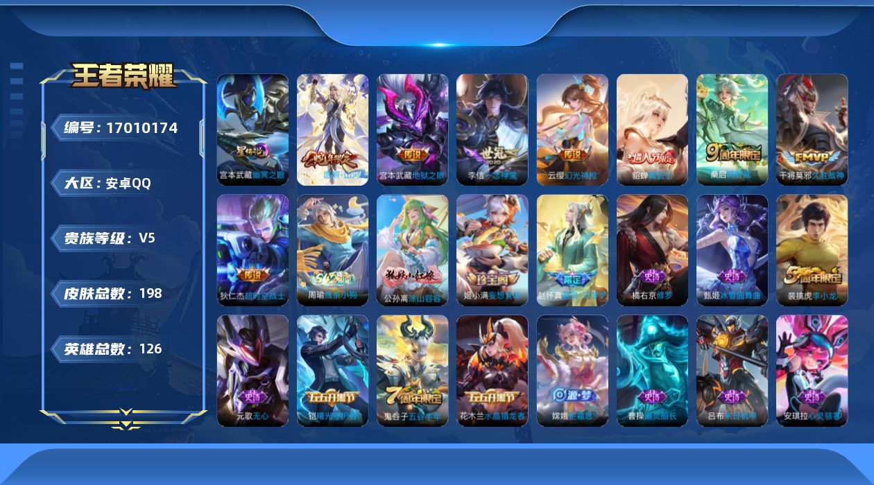 WZQM4174180王者荣耀账号详情图17 WZQM4174180王者荣耀账号详情图17