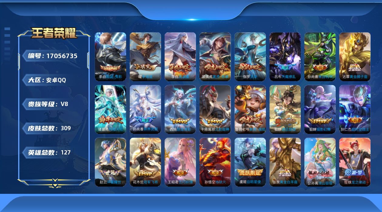 王者荣耀账号安卓QQ0B3KPI"309皮肤水晶1传说21优质限定35
qq钱包已注销· 信用分合格 星会员已关联
