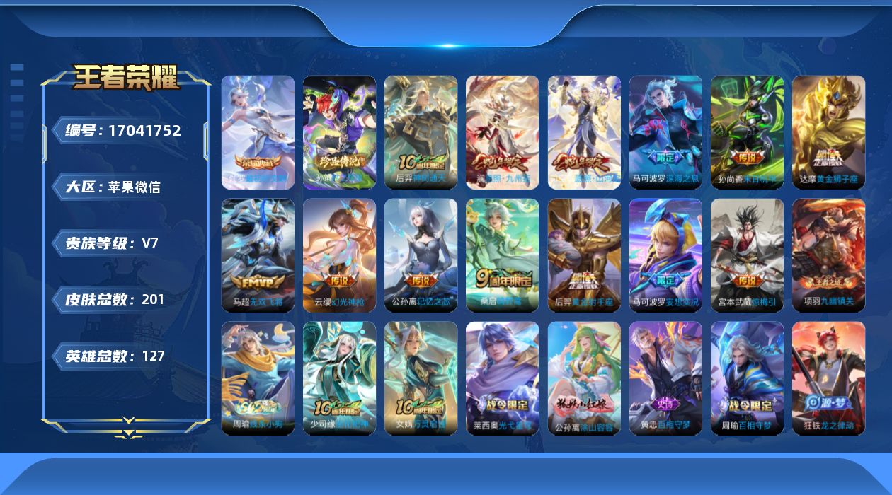 WZQM4183608王者荣耀账号详情图17