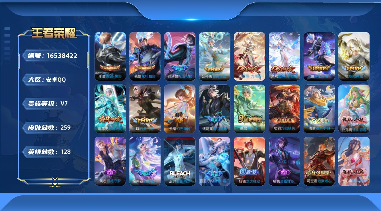 王者荣耀账号安卓QQ[16538422]安卓Q-259皮肤-2典藏皮肤-11传说-81史诗
【英雄全皮】：戈娅全皮，空空儿全皮，影全皮，海诺全皮
【荣耀典藏】：李白鸣剑曳影，韩信弑枪猎影
【传说皮肤】：司马懿九山相柳，公