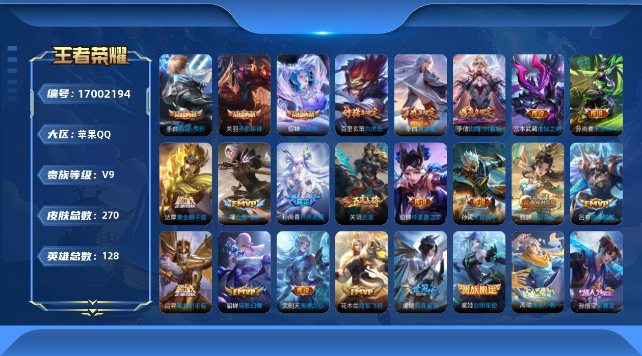 WZQM4177585王者荣耀账号详情图19