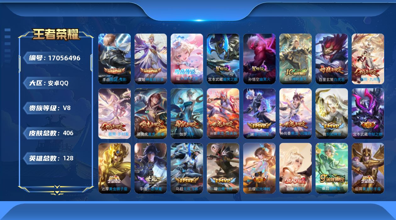 王者荣耀账号安卓QQ128英雄-406皮肤--V8-2典藏1珍品传说26传说 2星传说 幽冥火 幽冥之眼【全皮英雄】 阿