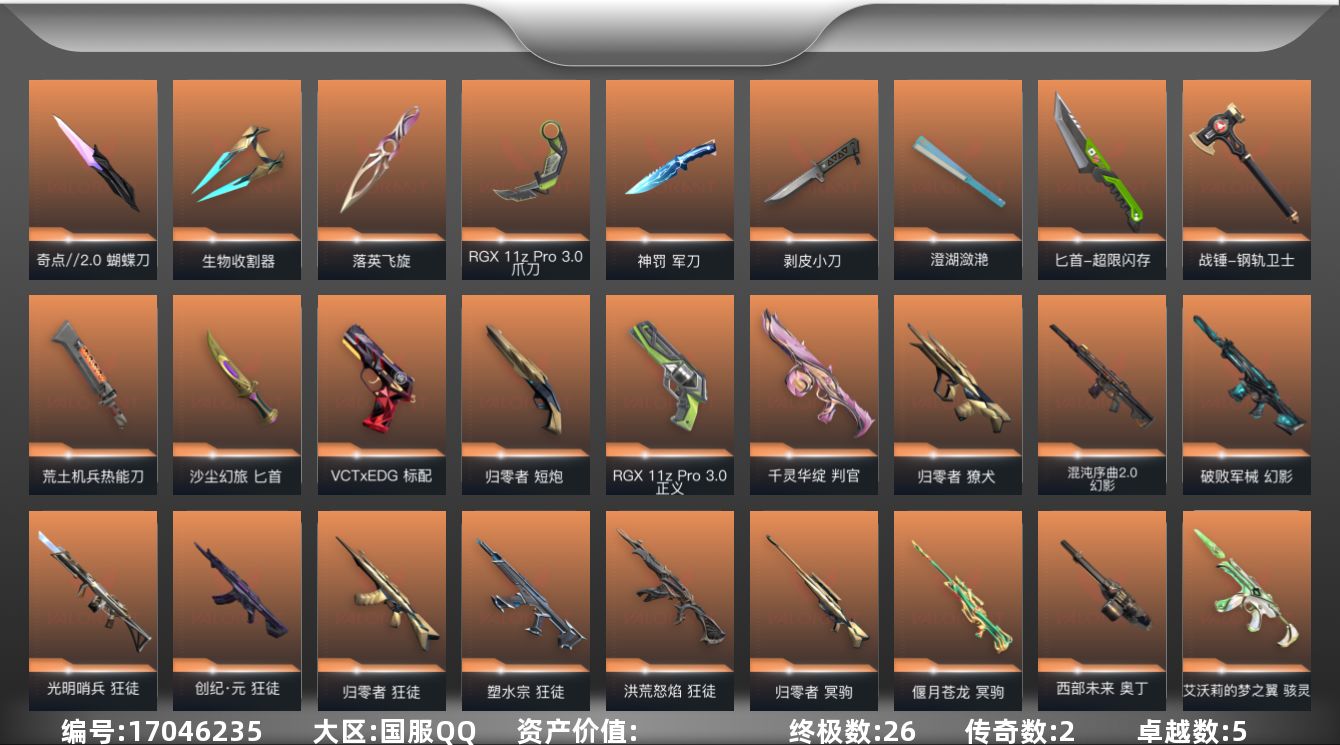 无畏契约账号QQ【套装】：W13903  可立即换绑无需挂单养号 归零者套装，VCTxEDG 队伍套装
【英雄】：幻