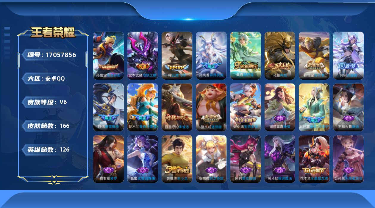 WZQM4177596王者荣耀账号详情图15