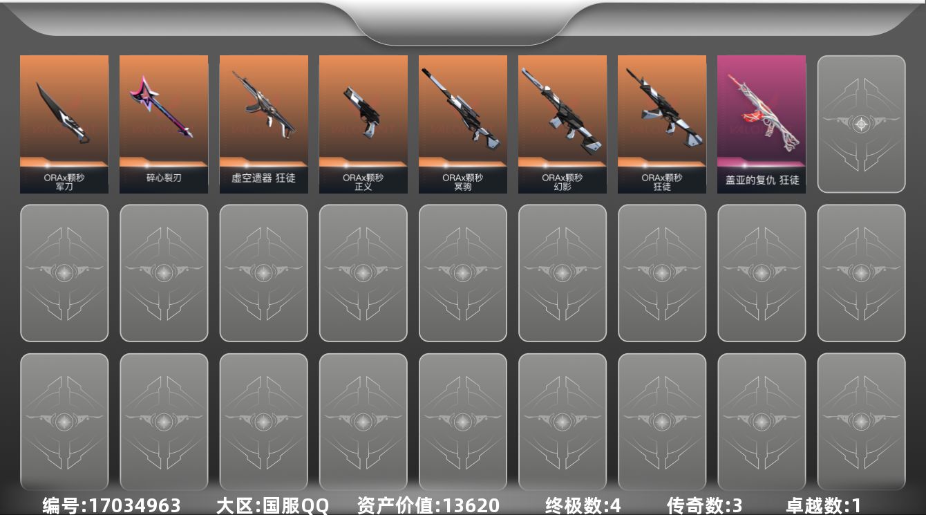 无畏契约账号QQ[17034963]3橙皮 4金皮 1紫皮 20皮肤 11英雄 44卡面 365已用源晶 青铜段位 