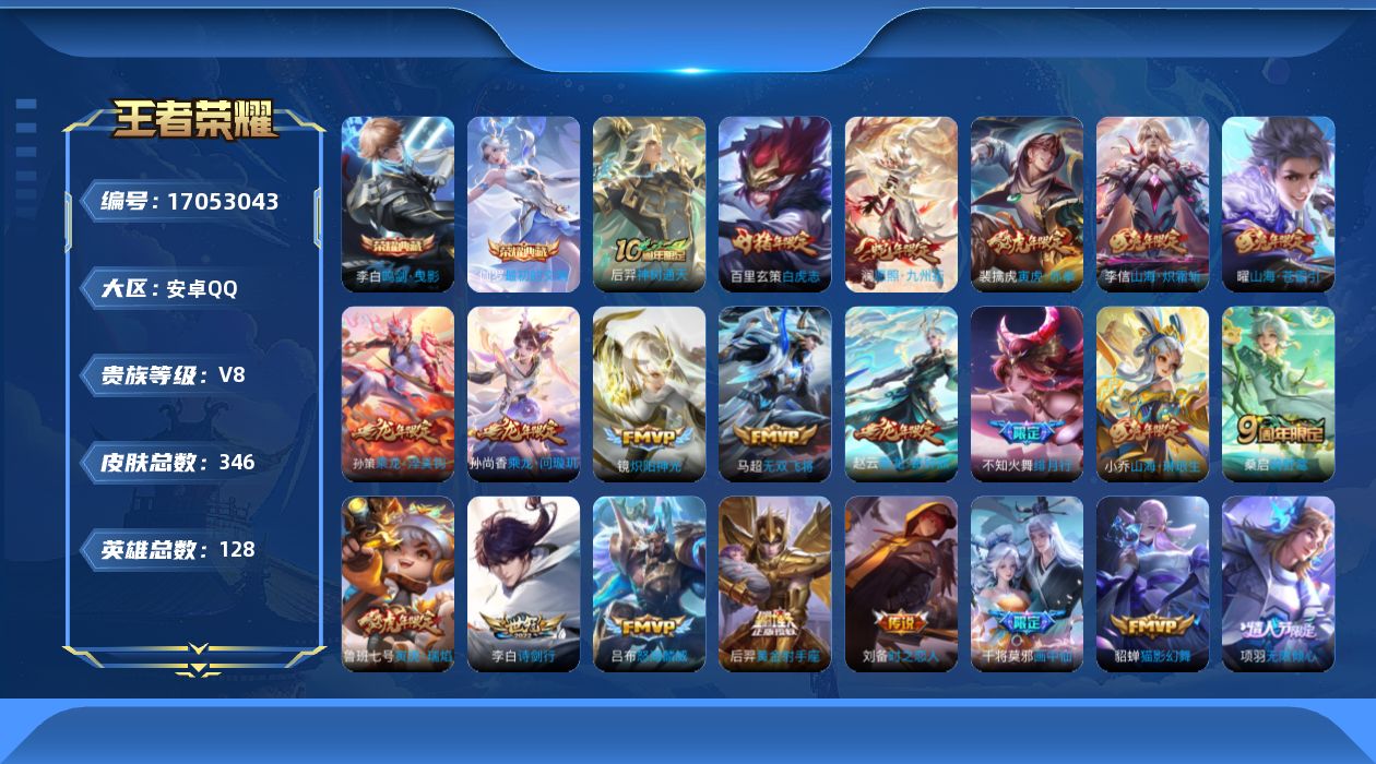 WZQM4177149王者荣耀账号详情图19 WZQM4177149王者荣耀账号详情图19