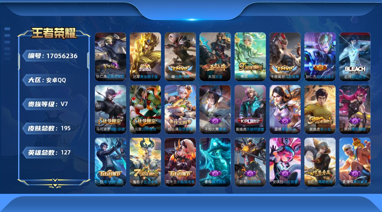 WZQM4177423王者荣耀账号详情图17 WZQM4177423王者荣耀账号详情图17