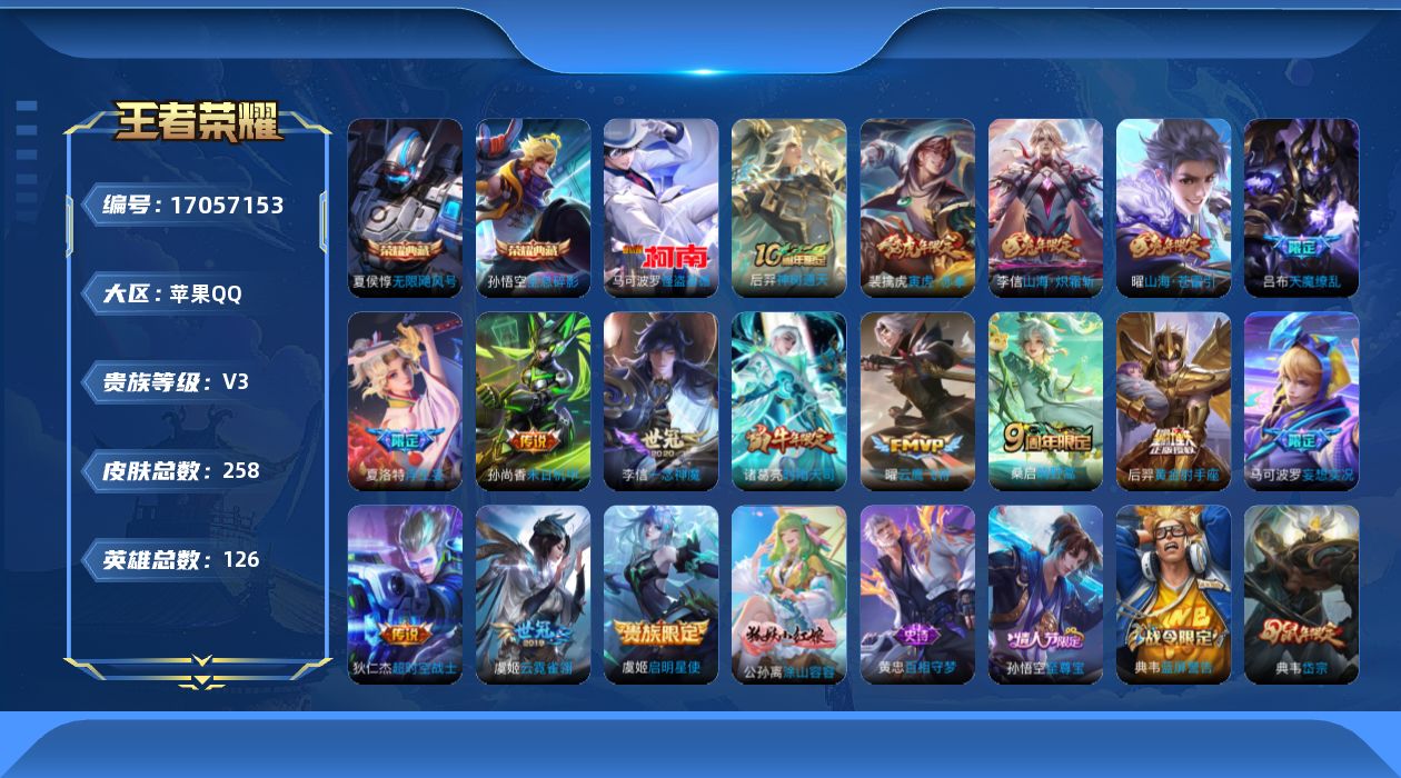 王者荣耀账号苹果QQ0B2R4P未使用水晶一颗珍品传说1传说16优质限定18   有一颗荣耀水晶
qq钱包已注销 信用