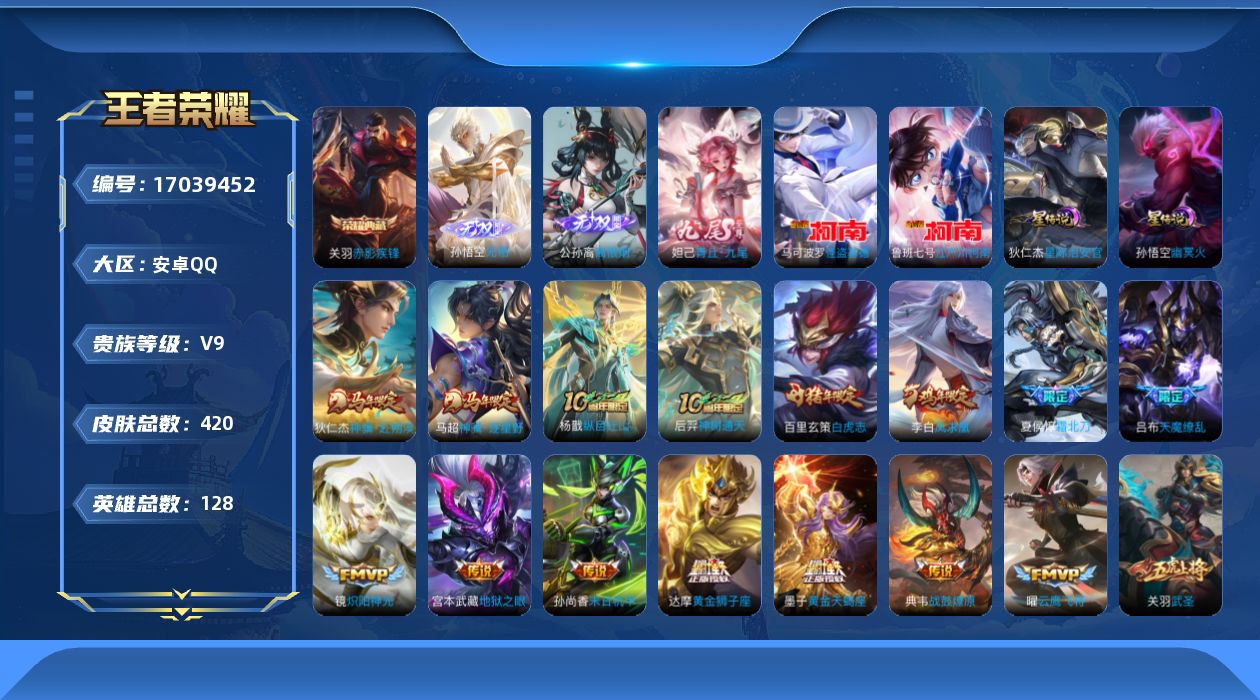 王者荣耀账号安卓QQ128英雄-420皮肤-128英雄-420皮肤--V9-1典藏3无双2珍品传说42传说 2星传说 幽