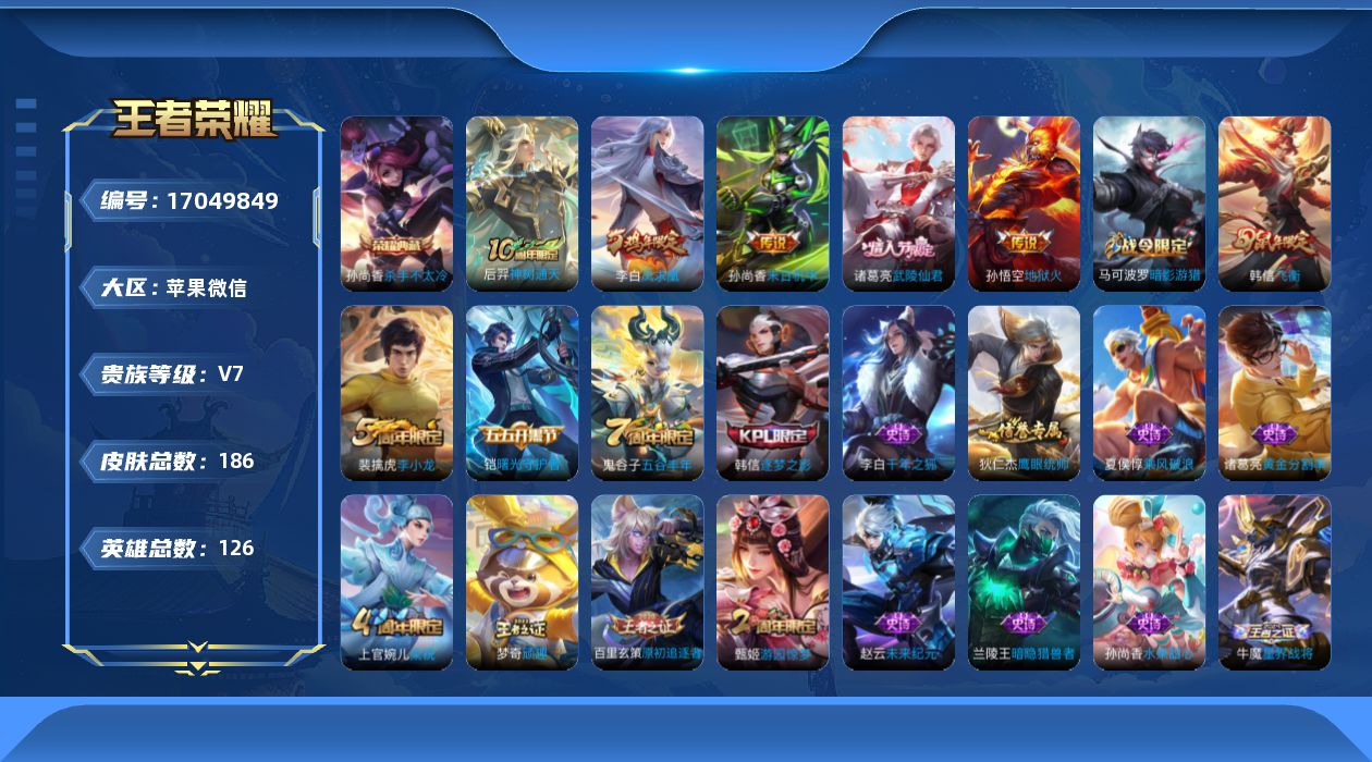 WZQM4176691王者荣耀账号详情图16