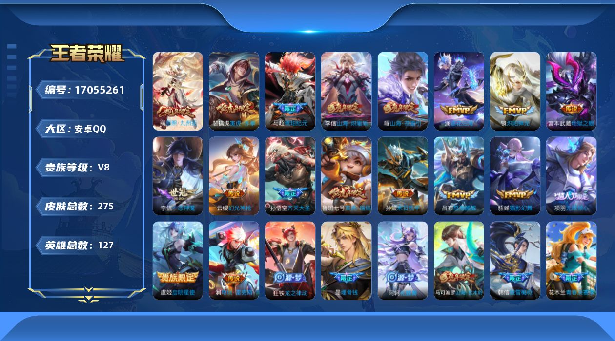 王者荣耀账号安卓QQ[17055261]贵族等级: V8 英雄数: 127 皮肤数: 275 传说皮: 猫影幻舞,炽阳神