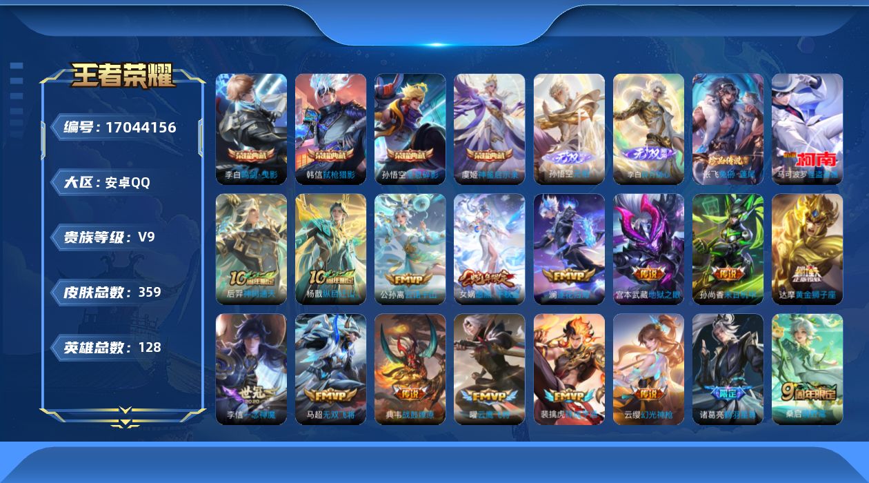 WZQM4176140王者荣耀账号详情图43 WZQM4176140王者荣耀账号详情图43