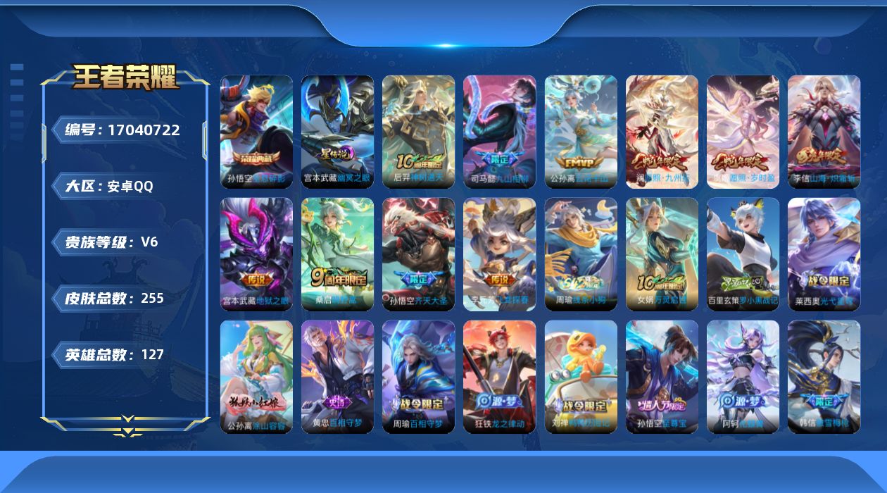 王者荣耀账号安卓QQ127英雄-255皮肤-127英雄-255皮肤--V6-1典藏10传说 1星传说 幽冥之眼【典藏】 