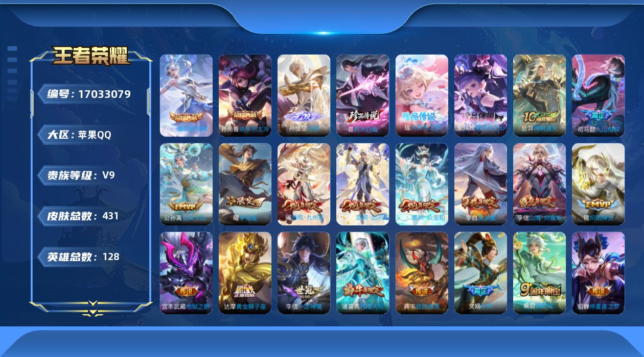 WZQM4174737王者荣耀账号详情图22