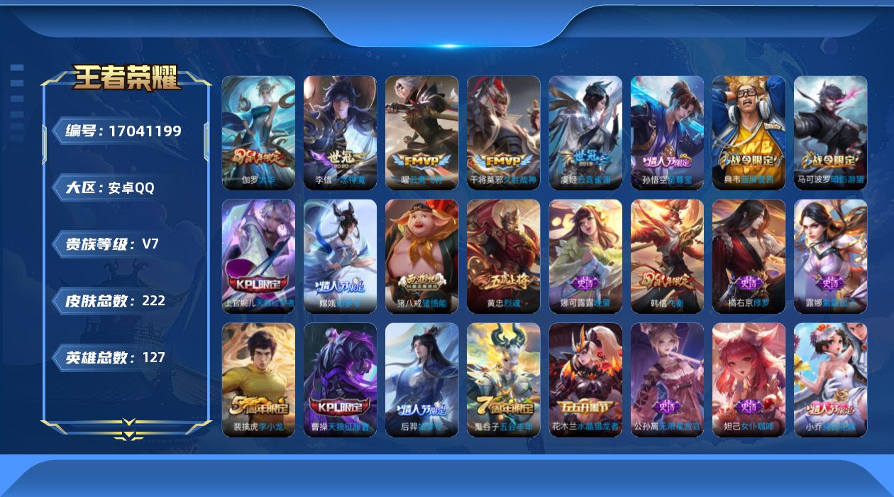 WZQM4175710王者荣耀账号详情图15 WZQM4175710王者荣耀账号详情图15