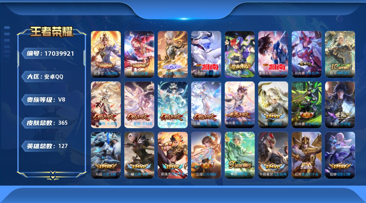 王者荣耀账号安卓QQ127英雄-365皮肤-127英雄-365皮肤--V8-2典藏1无双3珍品传说22传说 发育路32段
