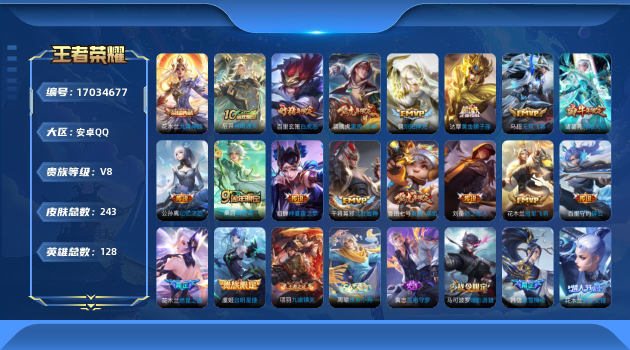 WZQM4175012王者荣耀账号详情图18