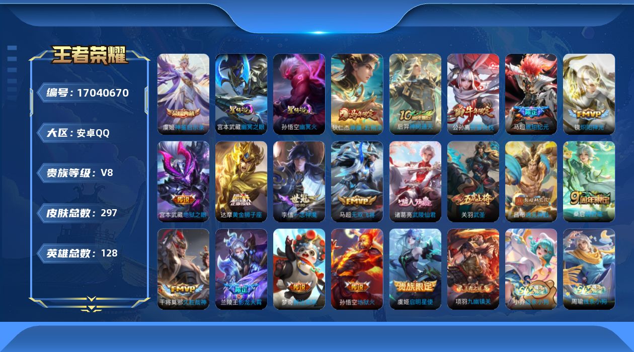 王者荣耀账号安卓QQ128英雄-297皮肤-万战小国服达摩-V8-1典藏1珍品传说18传说 对抗路41段 打野33段 万