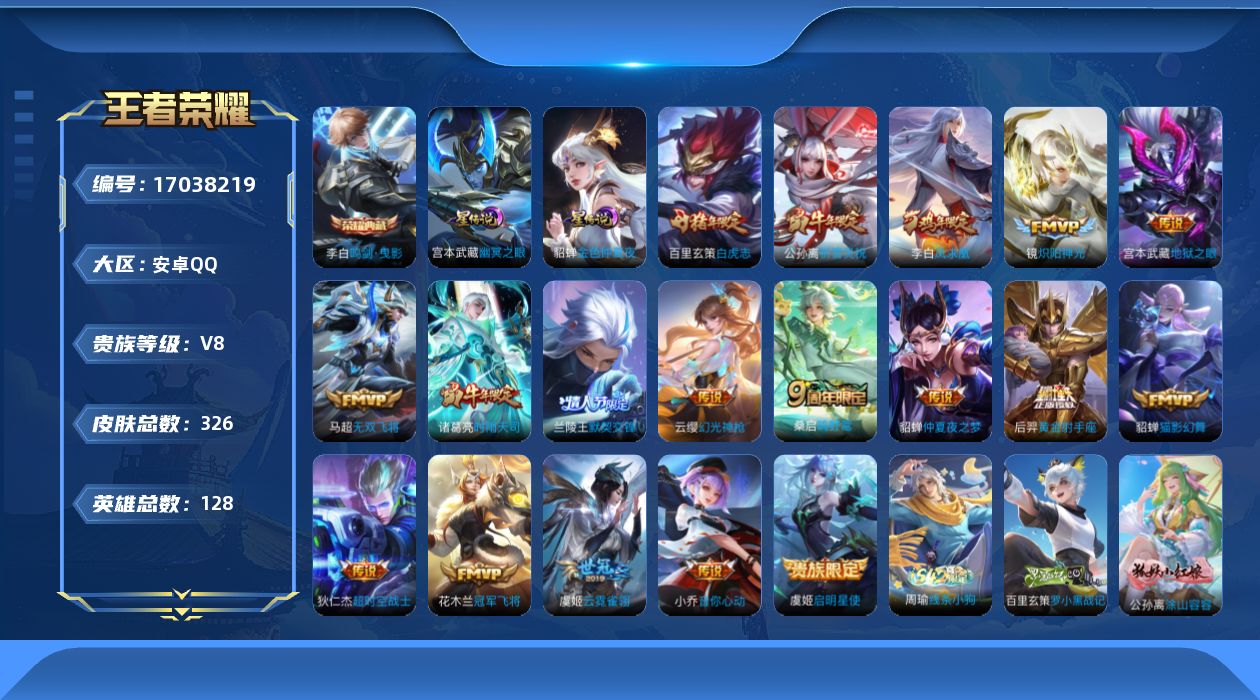 王者荣耀账号安卓QQ128英雄-326皮肤--V8-1典藏18传说 2星传说 幽冥之眼 金色仲夏夜【典藏】 鸣剑曳影 【