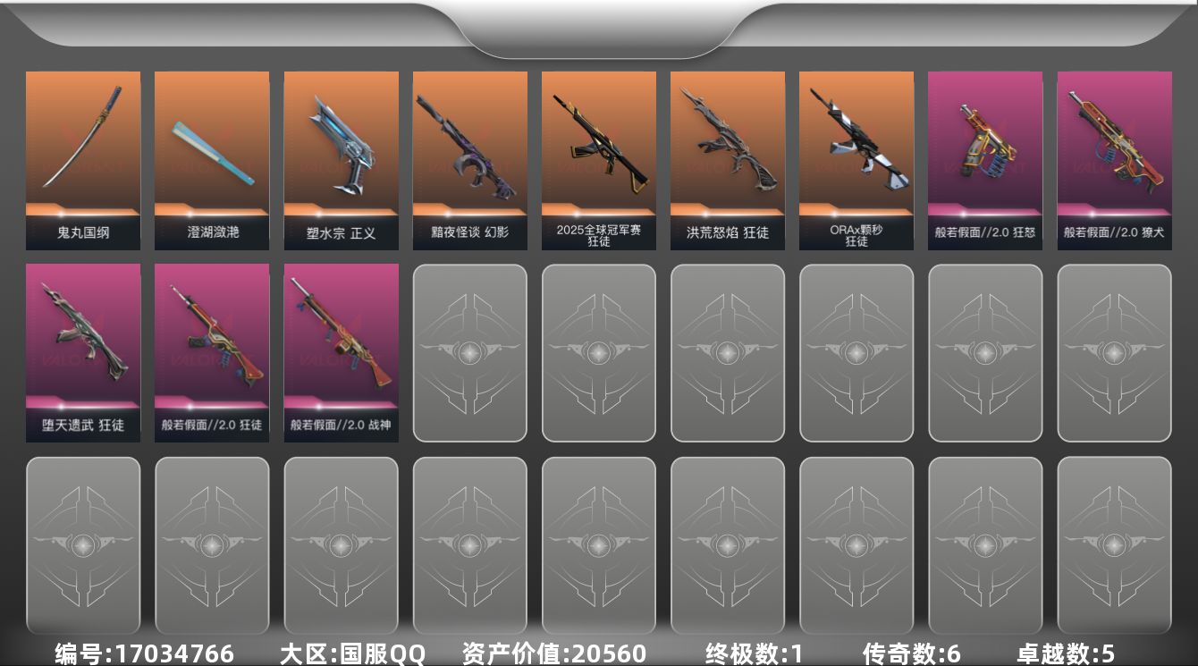 无畏契约账号QQ[17034766]6橙皮 1金皮 5紫皮 22皮肤 28英雄 105卡面 660已用源晶 黄金段位