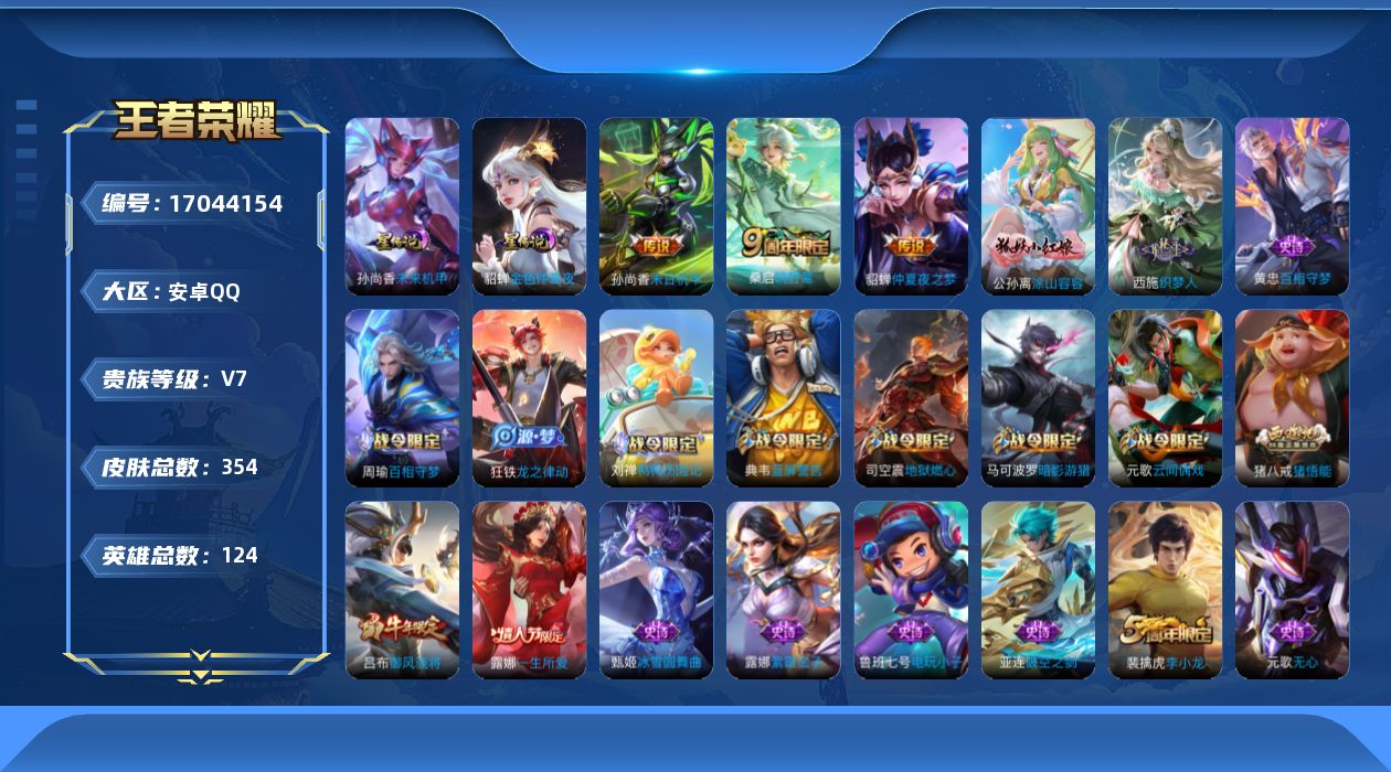 王者荣耀账号安卓QQ0ADNBJ可二次极品女号传说3优质限定4（背包里有一个水晶未使用）
钱包无法注销、信用分正常、无