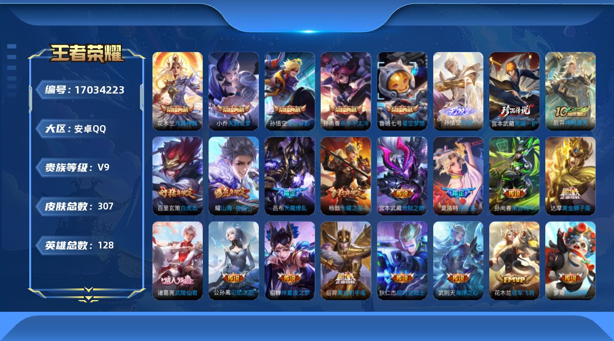 WZQM4174957王者荣耀账号详情图18